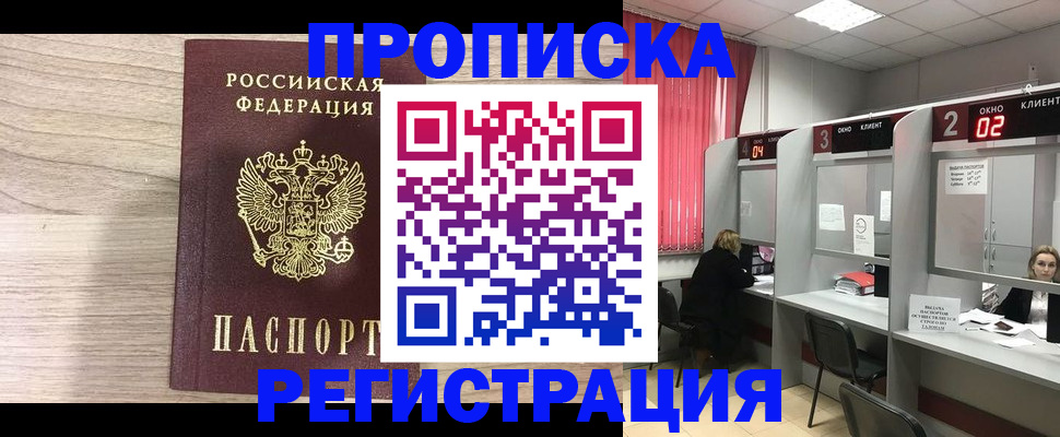 где прописаться в Сальске