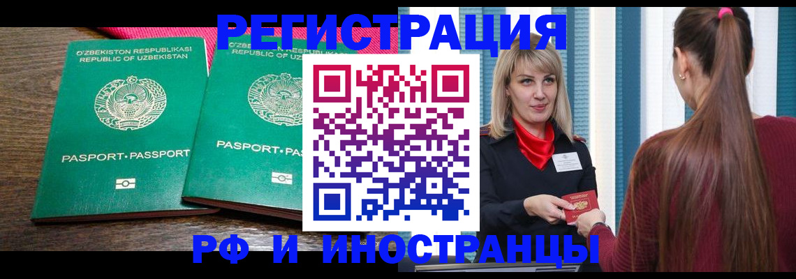 временная регистрация поиск в Сальске