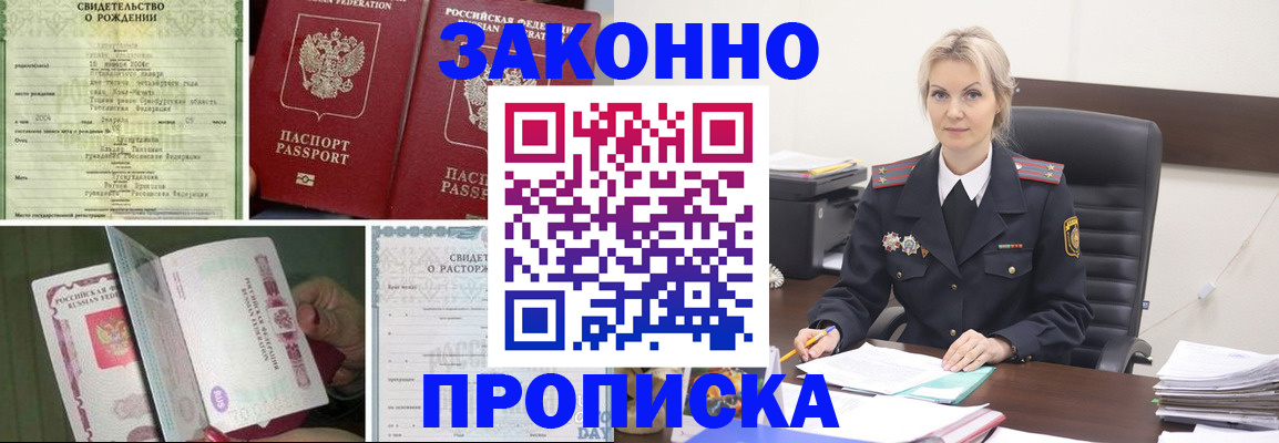 прописка 2025 в Сальске